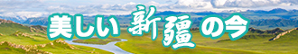 免费乱操逼视频新疆banner-w330n60.jpg